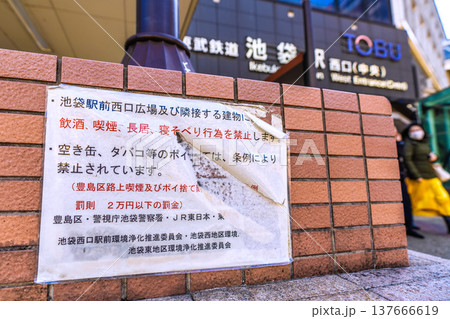 日本の東京都市景観長居寝そべり行為…禁止。池袋駅前西口広場の張り紙 137666619