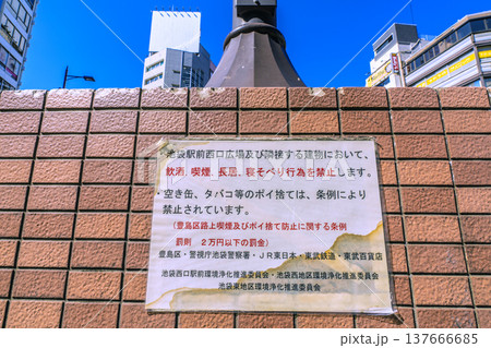 日本の東京都市景観長居寝そべり行為…禁止。池袋駅前西口広場の張り紙 日本の東京都市景観長居寝そべり行為…禁止。池袋駅前西口広場の張り紙 137666685