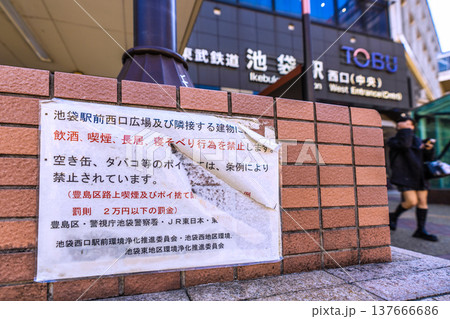 日本の東京都市景観長居寝そべり行為…禁止。池袋駅前西口広場の張り紙 137666686