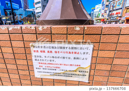 日本の東京都市景観長居寝そべり行為…禁止。池袋駅前西口広場の張り紙 137666708