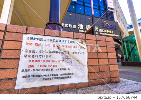 日本の東京都市景観長居寝そべり行為…禁止。池袋駅前西口広場の張り紙 日本の東京都市景観長居寝そべり行為…禁止。池袋駅前西口広場の張り紙 137666744