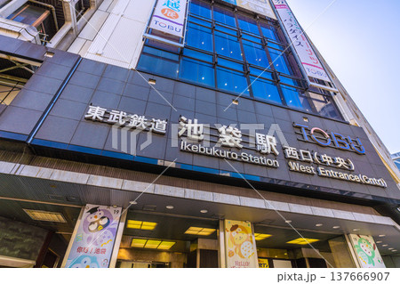 日本の東京都市景観3月8日　池袋駅西口などを望む 137666907