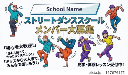 ストリートダンススクールメンバー募集バナー背景素材 キッズから大人まで イラスト 背景 137676175