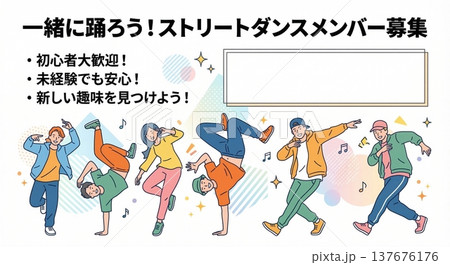 ストリートダンスメンバー募集バナー背景素材 新しい趣味を見つけよう！ イラスト 背景 枠 137676176