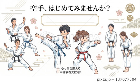 空手教室生徒募集のバナー背景素材 心と体を鍛える 未経験者大歓迎 イラスト 137677304