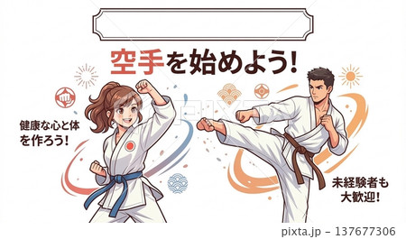 空手教室生徒募集バナー背景素材 健康な心と体を作ろう! イラスト 背景 和風 空手教室生徒募集バナー背景素材 健康な心と体を作ろう! イラスト 背景 和風 137677306