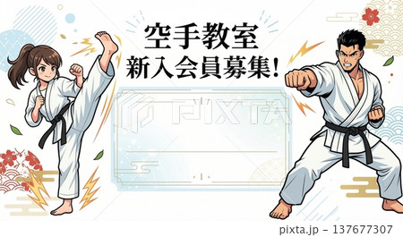 空手教室 新入会員募集バナー背景素材 桜 和風 イラスト 背景 フレーム 空手教室 新入会員募集バナー背景素材 桜 和風 イラスト 背景 フレーム 137677307
