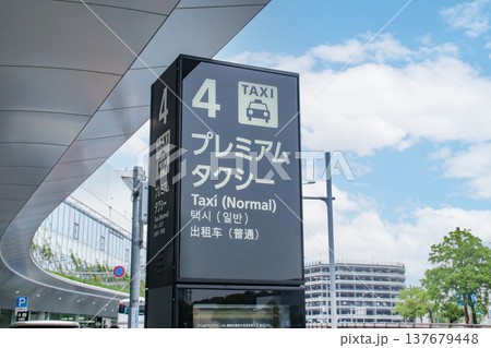 プレミアムタクシー乗り場 137679448