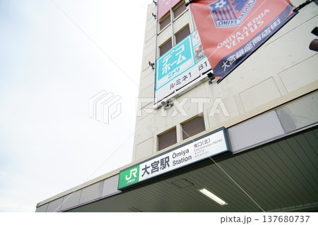 埼玉県さいたま市大宮駅東口 埼玉県さいたま市大宮駅東口 137680737