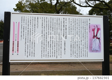 宇佐神宮に建つ宮本武蔵ゆかりの「誠心直道」と二天一流の案内板 宇佐神宮に建つ宮本武蔵ゆかりの「誠心直道」と二天一流の案内板 137682301