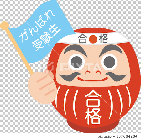 一幅描繪考試順利、祈求好運的達摩不倒翁插圖。一幅達摩不倒翁揮舞旗幟的插圖，象徵著對準備考試、目標達成等方面的支持。 137684284