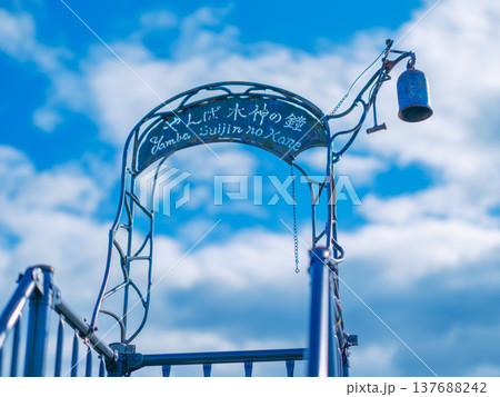 八ッ場ダムの鐘 137688242