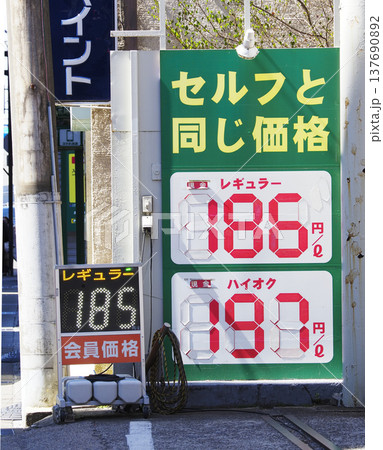 アメリカ・イラン戦争で急騰したガソリン価格 アメリカ・イラン戦争で急騰したガソリン価格 137690892