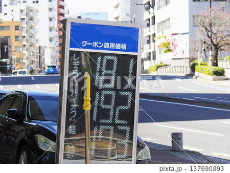 アメリカ・イラン戦争で急騰したガソリン価格 アメリカ・イラン戦争で急騰したガソリン価格 137690893