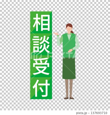 The woman who handles consultations 137693710