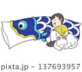 ねこと一緒に、こいのぼりクッションに寄りかかって眠る子ども 137693957