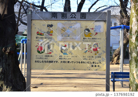 南割公園_14 137698192