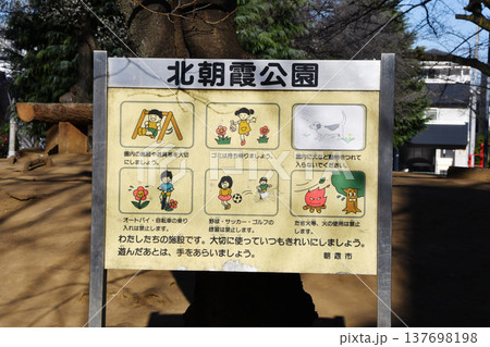 北朝霞公園_01 北朝霞公園_01 137698198