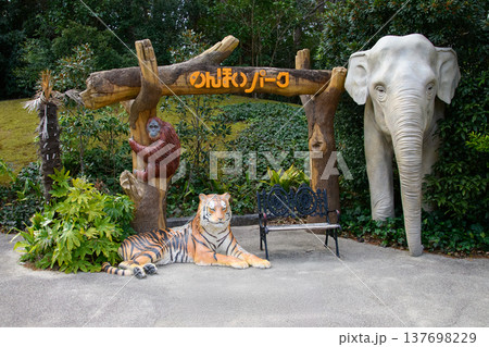 のんほいパーク 豊橋動物園フォトスポット のんほいパーク 豊橋動物園フォトスポット 137698229