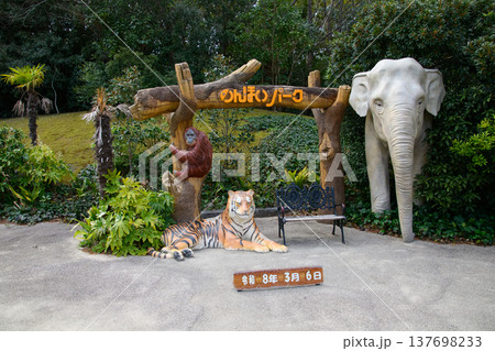 のんほいパーク 豊橋動物園フォトスポット のんほいパーク 豊橋動物園フォトスポット 137698233