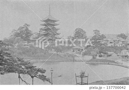 古写真 1894年 奈良公園の猿沢池と興福寺五重塔 古写真 1894年 奈良公園の猿沢池と興福寺五重塔 137700042