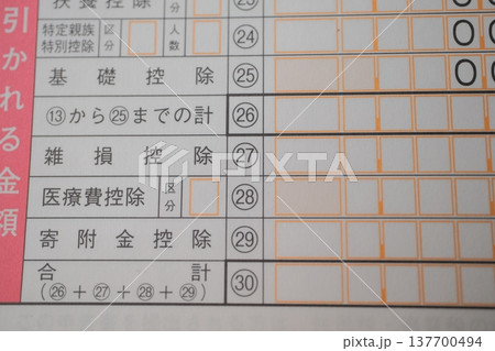 確定申告書の医療費控除欄 137700494