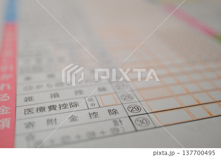 確定申告書の医療費控除欄 確定申告書の医療費控除欄 137700495