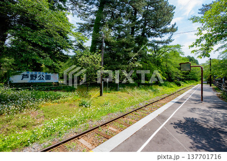 芦野公園駅 137701716
