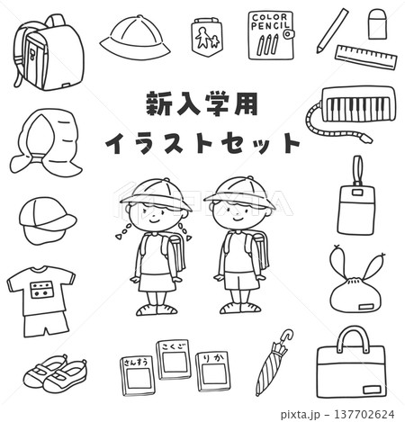 新入学用イラストセット　モノクロ線画 137702624