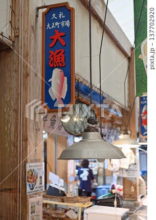 大漁旗風の看板とレトロな照明が灯る市場の風景 漁師町の情緒漂う久礼の商店街 137702920