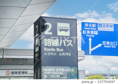 路線バス・バス停 137704097