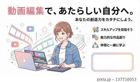 動画編集スクールの生徒募集バナーテンプレート：ペンタブで楽しく学ぶアニメ風の女性 137710053