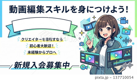 動画編集スクールの新規入会募集バナーテンプレート:楽しく学ぶアニメ風の女性 動画編集スクールの新規入会募集バナーテンプレート:楽しく学ぶアニメ風の女性 137710054