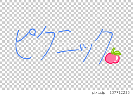 picnic! picnic! 137712236