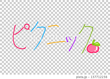 ピクニック! ピクニック! 137712238