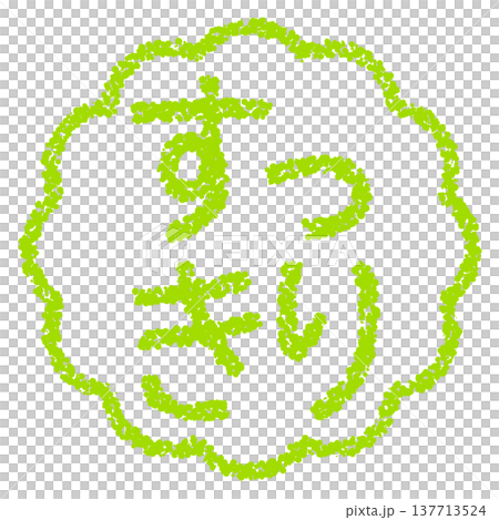 Crayon-style hand-drawn stamp-like lettering - neat and tidy 137713524