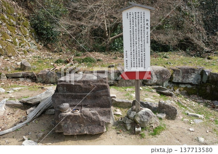 安土城跡の仏足石 137713580