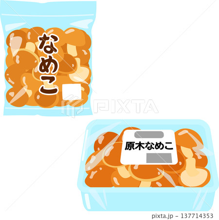 袋入りなめことプラスチック容器入り原木なめこ 137714353