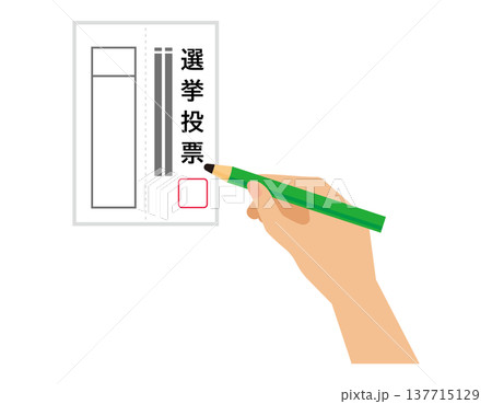 投票用紙に記入するイラスト　選挙アイコン 137715129