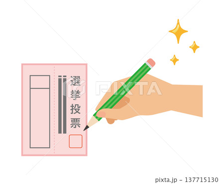 投票用紙に記入するイラスト 選挙アイコン 投票用紙に記入するイラスト 選挙アイコン 137715130