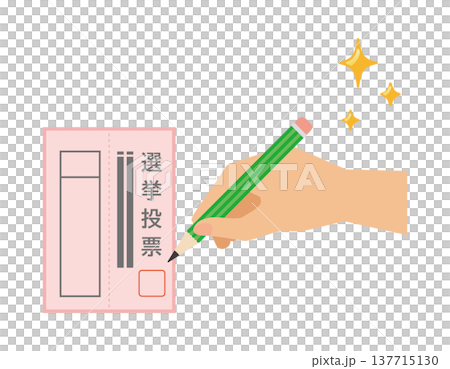 投票用紙に記入するイラスト 選挙アイコン 投票用紙に記入するイラスト 選挙アイコン 137715130