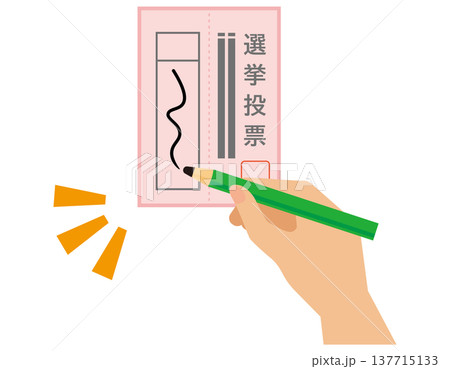 投票用紙に記入するイラスト　選挙アイコン 137715133