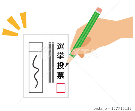 投票用紙に記入するイラスト 選挙アイコン 投票用紙に記入するイラスト 選挙アイコン 137715135