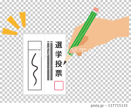 投票用紙に記入するイラスト 選挙アイコン 投票用紙に記入するイラスト 選挙アイコン 137715135