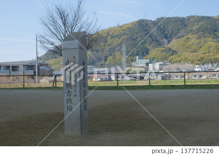 山崎合戦古戦場の碑 山崎合戦古戦場の碑 137715226