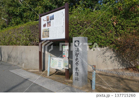 明智光秀本陣跡の石碑 137715260