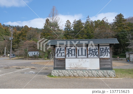 佐和山城跡の入口 137715625