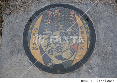 佐和山城跡のマンホール蓋 137715687