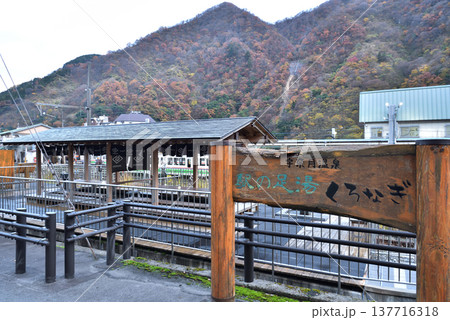黒部宇奈月温泉駅　足湯 137716318