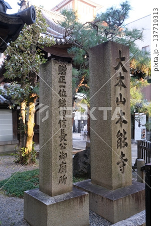 本能寺 本能寺 137719313